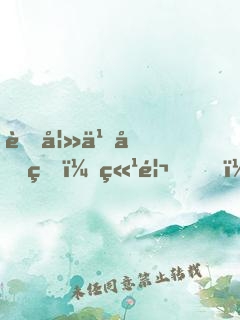 萌妻九分甜：竹馬，慢一點(diǎn)